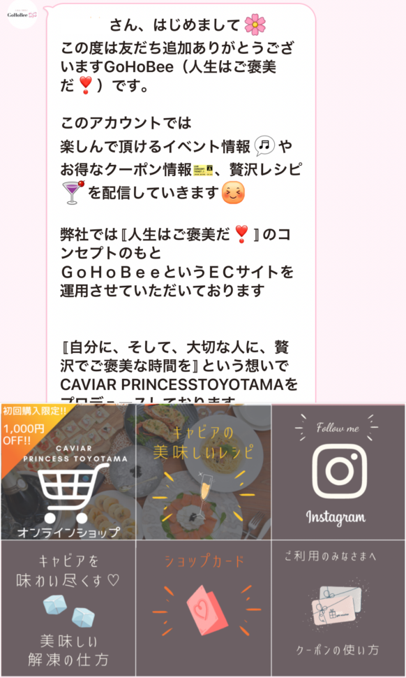 GoHoBeeショップ　LINE公式アカウントのご紹介