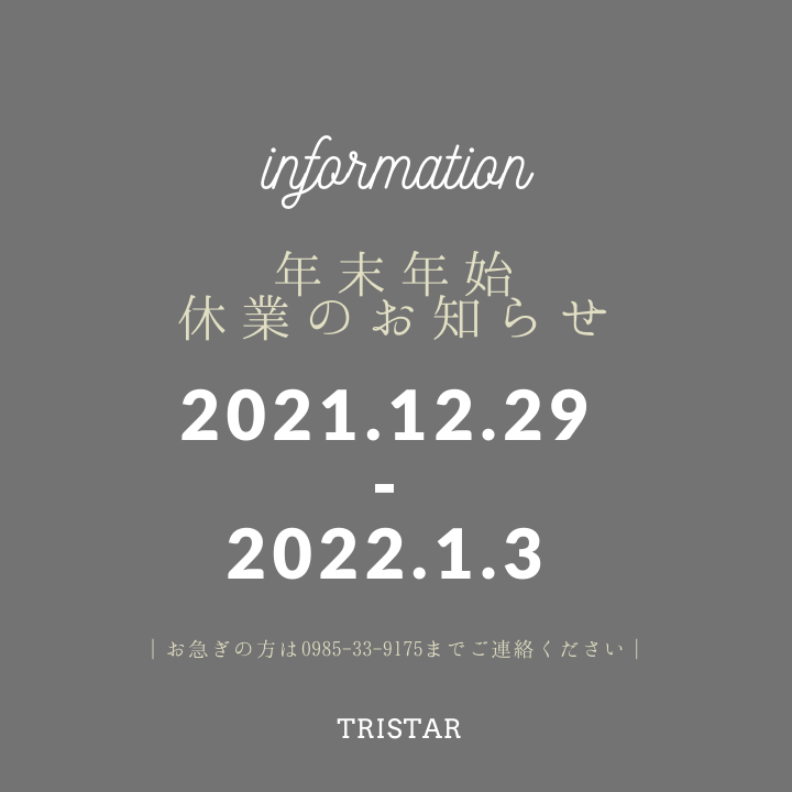 年末年始 休業のお知らせ