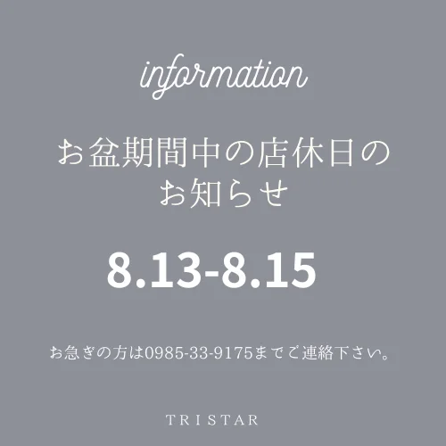 夏季休暇のご案内