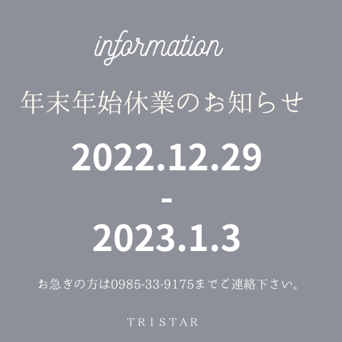 年末年始 休業のお知らせ