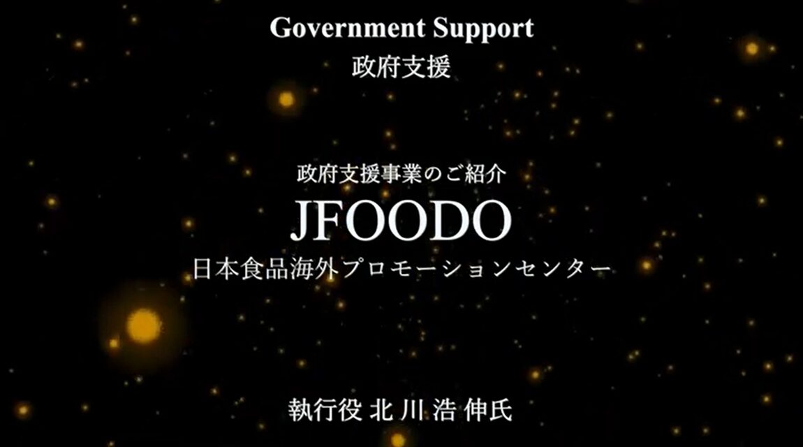 《政府支援事業のご案内》日本食品を海外輸出する為の支援