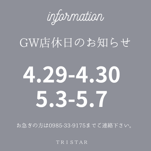 GW店休日のお知らせ