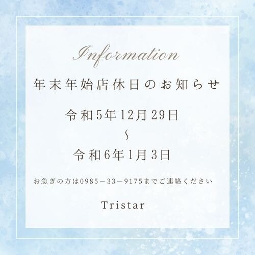 年末年始 店休日のお知らせ