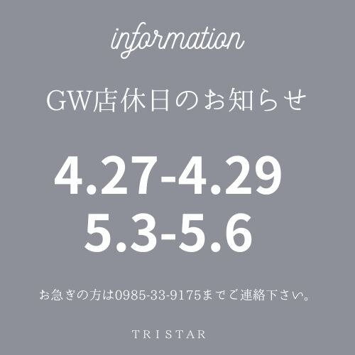 ゴールデンウイーク期間中の店休日のお知らせ