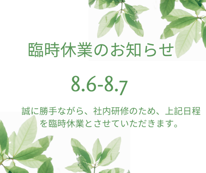不動産事業部　臨時休業のお知らせ