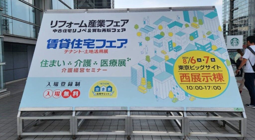 賃貸住宅フェア
