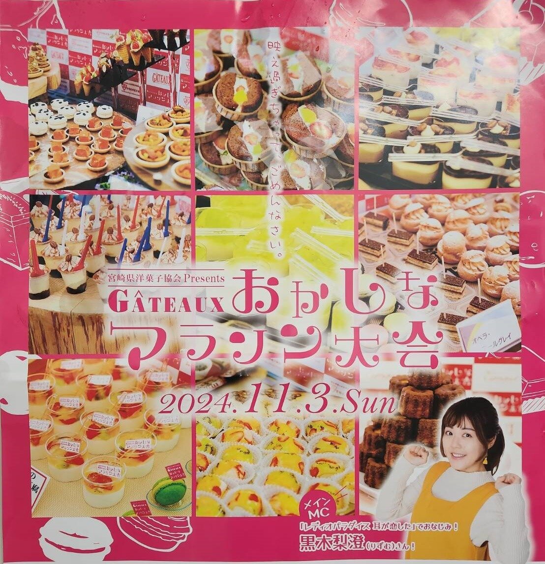 おかしなマラソン大会の協賛について
