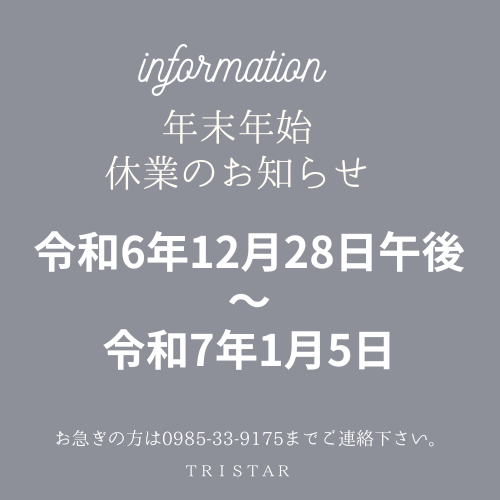 年末年始 休業のお知らせ