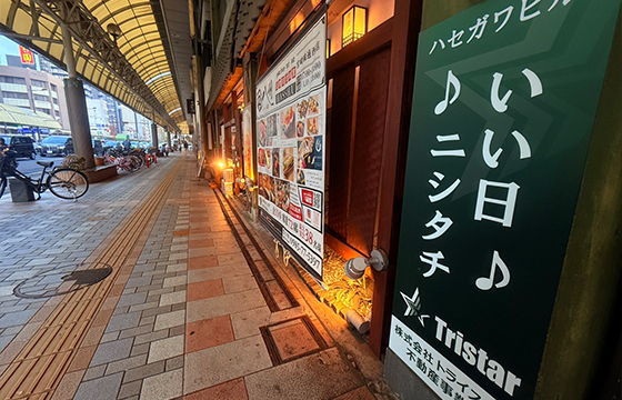 ニシタチ
