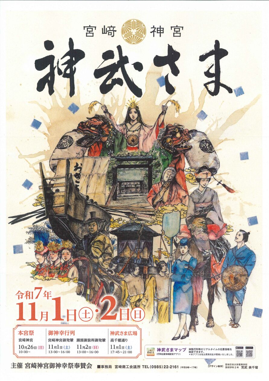「神武さま」への協賛を行いました