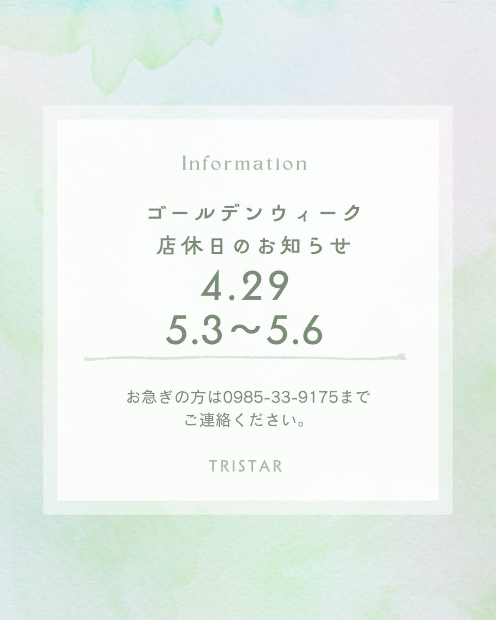 ゴールデンウィーク期間中の店休日のお知らせ