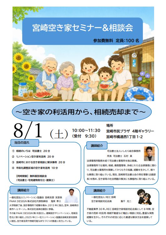 【ご報告】「宮崎市空き家活用セミナー＆個別相談会」にて相談対応を行いました